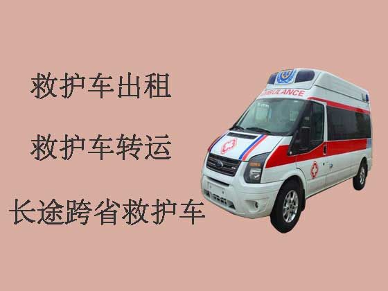 上海长途跨省救护车租车电话-救护车转运收费标准